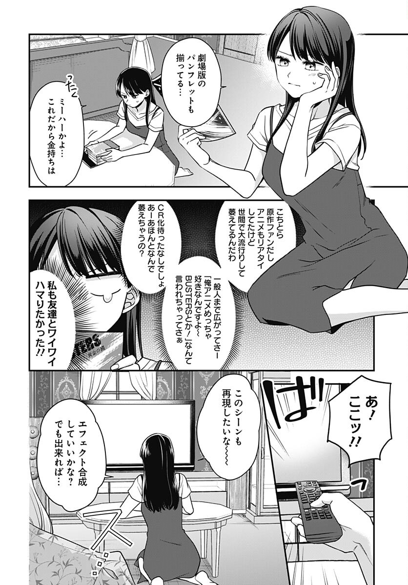 Zenbu Kimi no Seida Chapter 15 page 3 - nihonkuni.com