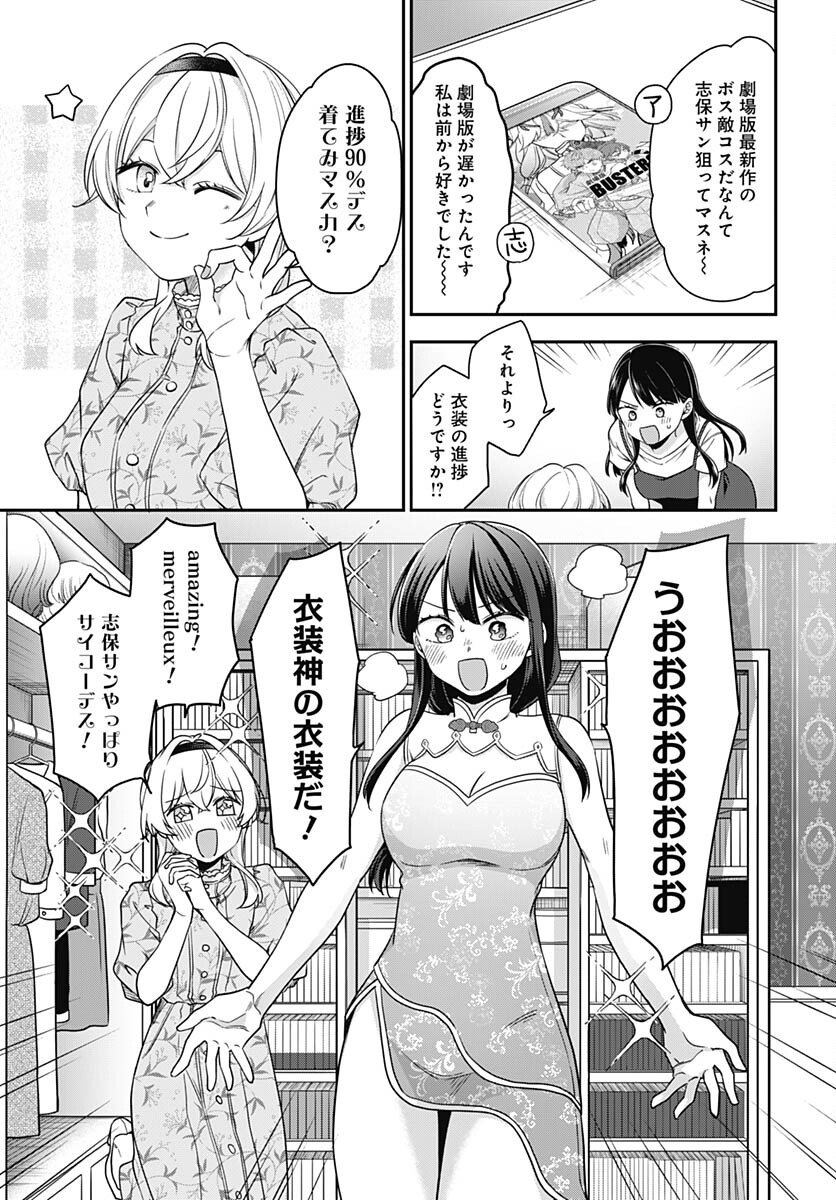 Zenbu Kimi no Seida Chapter 15 page 6 - nihonkuni.com