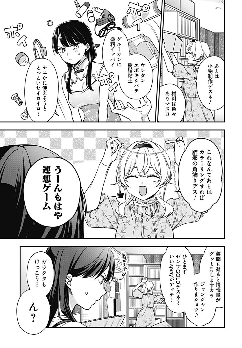 Zenbu Kimi no Seida Chapter 15 page 8 - nihonkuni.com
