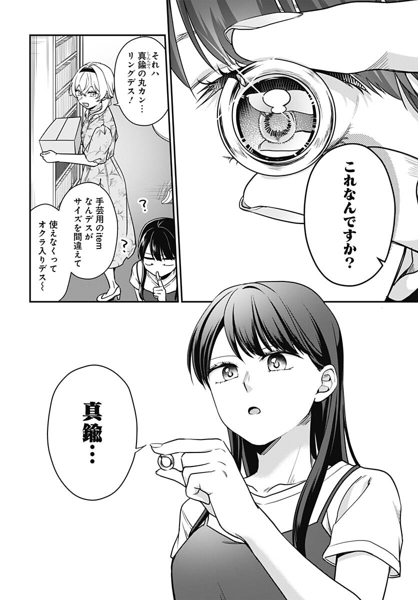 Zenbu Kimi no Seida Chapter 15 page 9 - nihonkuni.com