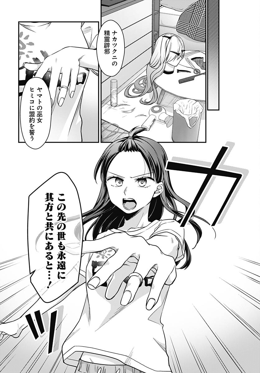 Zenbu Kimi no Seida Chapter 15 page 11 - nihonkuni.com