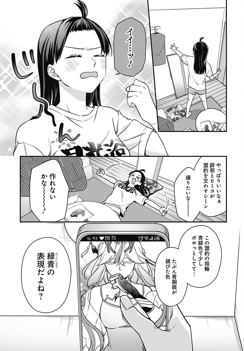 Zenbu Kimi no Seida Chapter 15 page 12 - nihonkuni.com