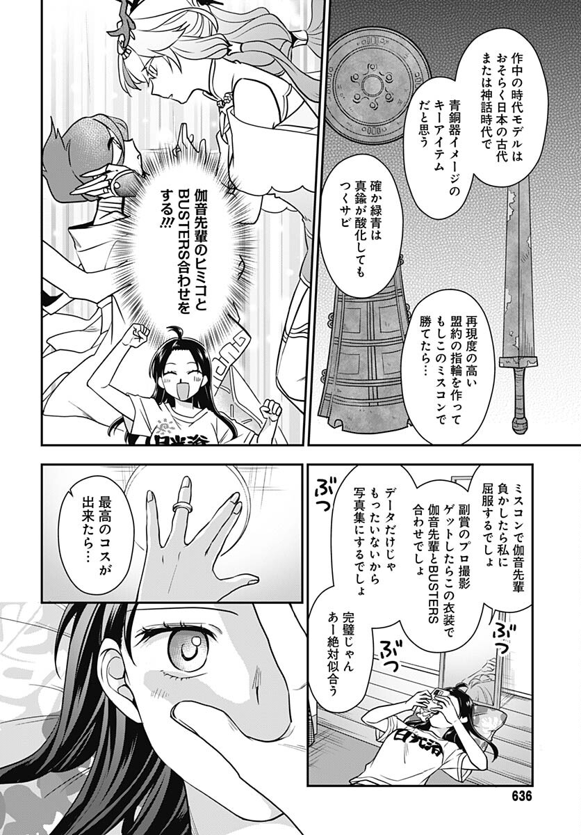 Zenbu Kimi no Seida Chapter 15 page 13 - nihonkuni.com