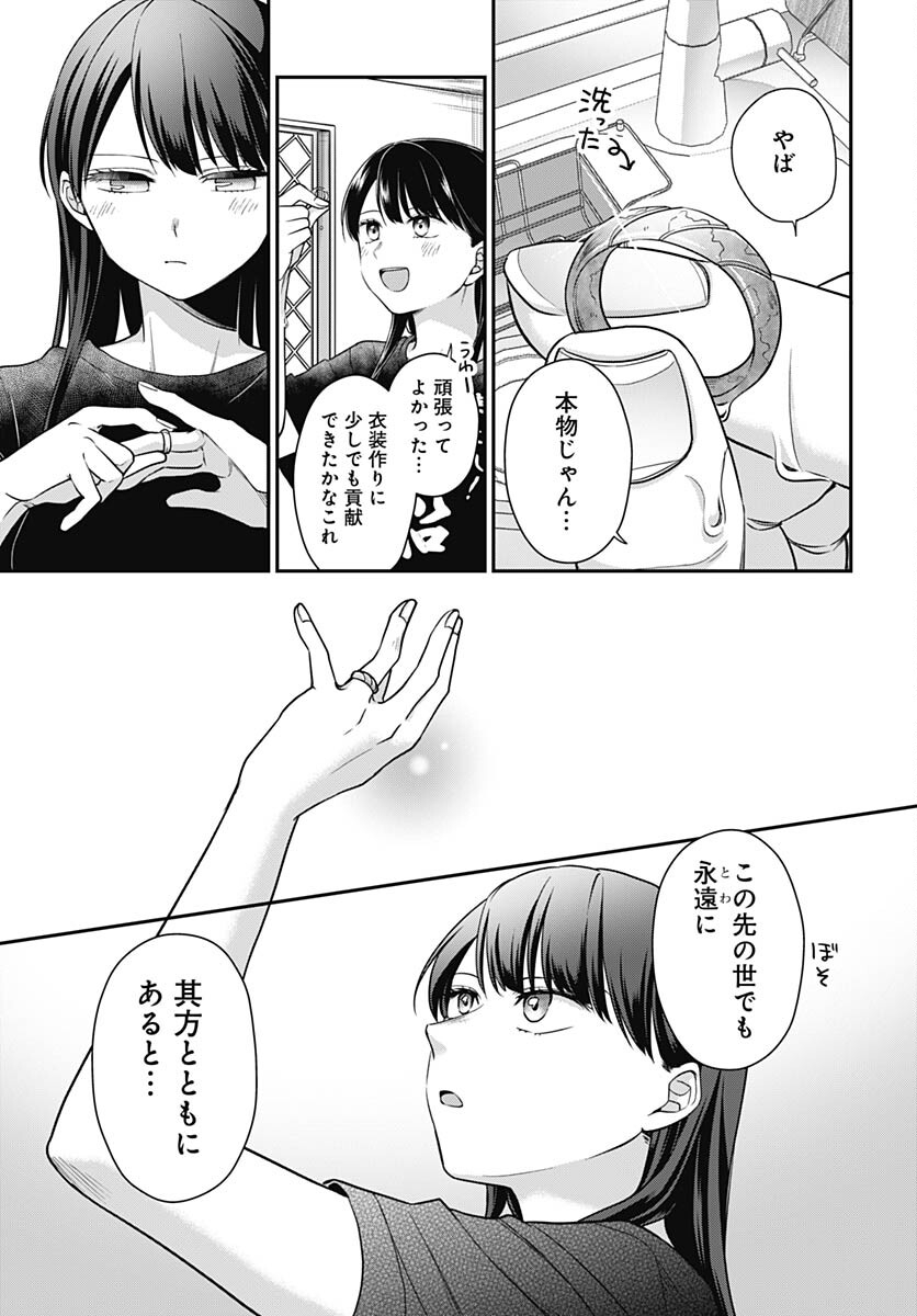 Zenbu Kimi no Seida Chapter 15 page 16 - nihonkuni.com