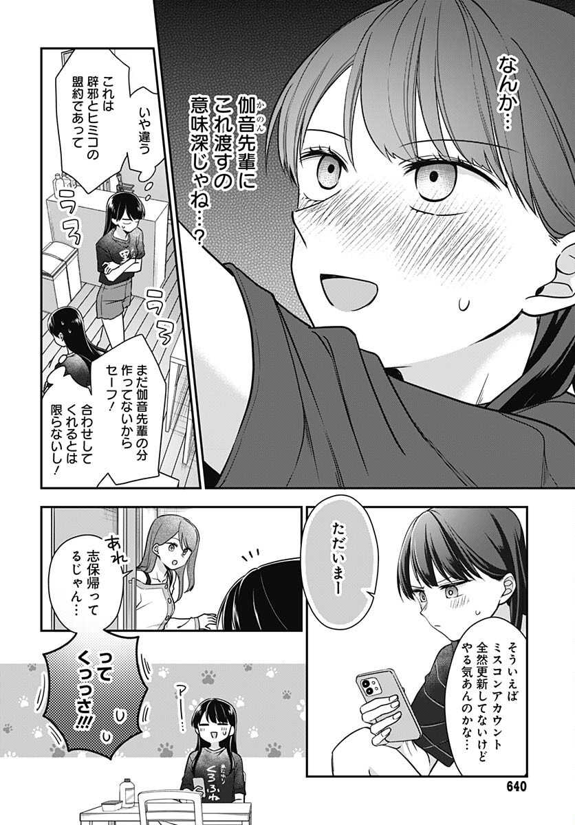 Zenbu Kimi no Seida Chapter 15 page 17 - nihonkuni.com