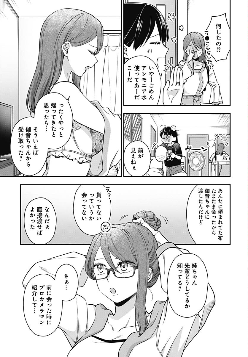 Zenbu Kimi no Seida Chapter 15 page 18 - nihonkuni.com