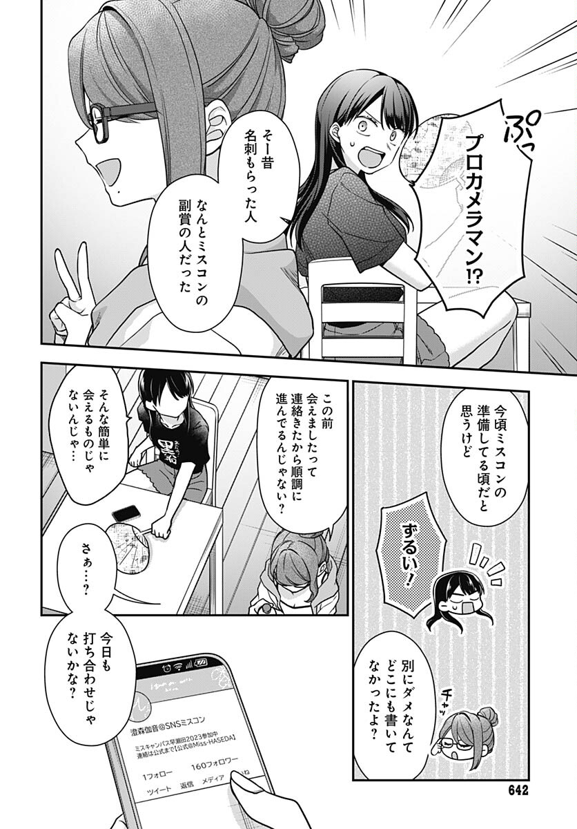 Zenbu Kimi no Seida Chapter 15 page 19 - nihonkuni.com