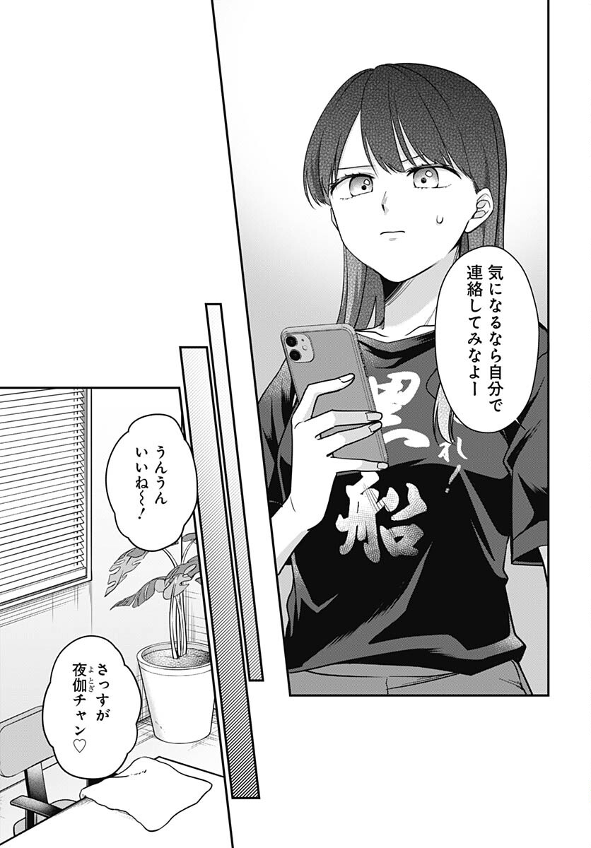 Zenbu Kimi no Seida Chapter 15 page 20 - nihonkuni.com