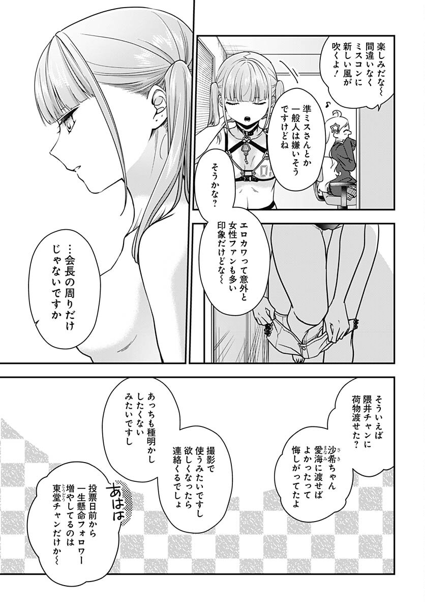 Zenbu Kimi no Seida Chapter 15 page 24 - nihonkuni.com