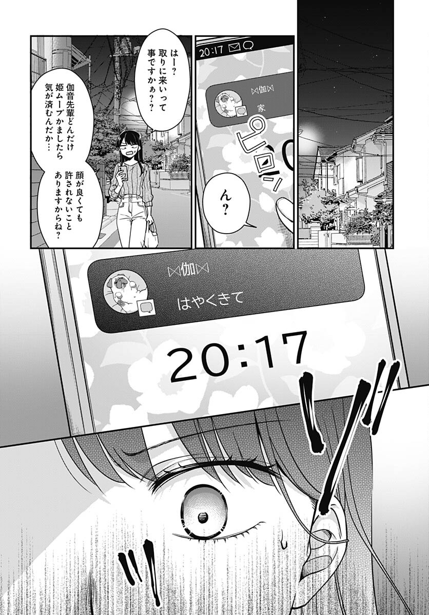 Zenbu Kimi no Seida Chapter 15 page 29 - nihonkuni.com