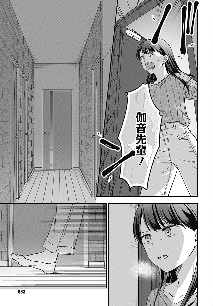 Zenbu Kimi no Seida Chapter 15 page 30 - nihonkuni.com
