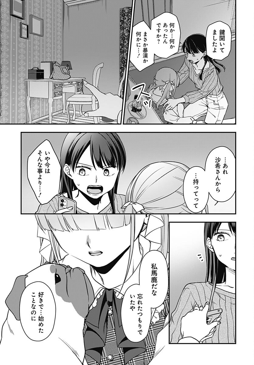 Zenbu Kimi no Seida Chapter 15 page 32 - nihonkuni.com