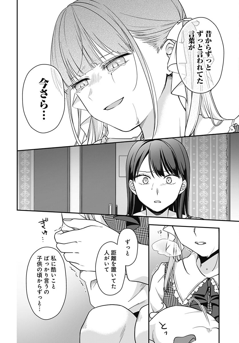 Zenbu Kimi no Seida Chapter 15 page 33 - nihonkuni.com