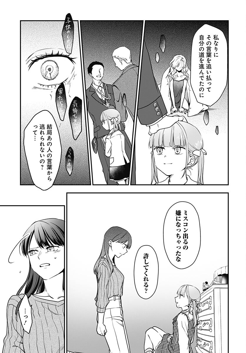 Zenbu Kimi no Seida Chapter 15 page 34 - nihonkuni.com