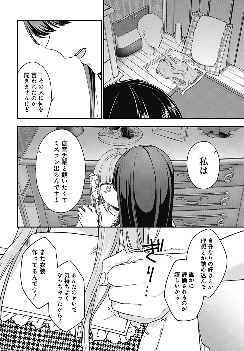 Zenbu Kimi no Seida Chapter 15 page 35 - nihonkuni.com