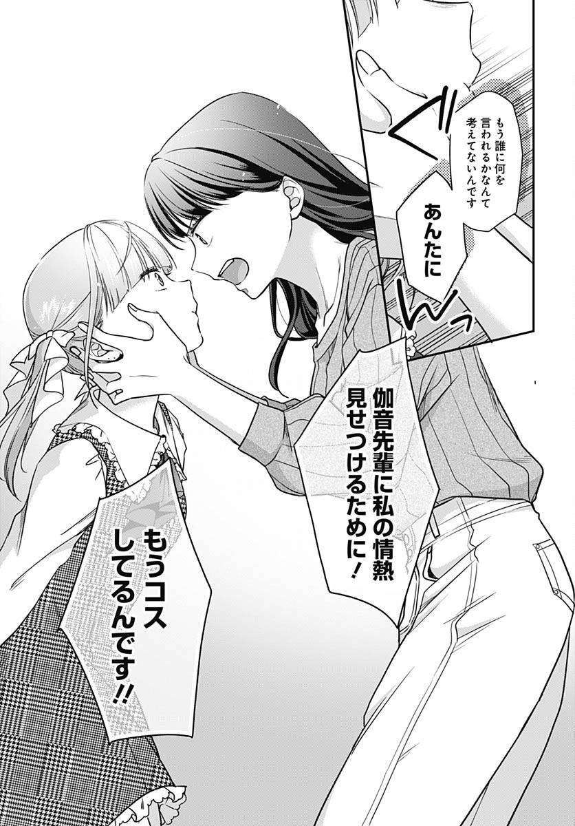 Zenbu Kimi no Seida Chapter 15 page 36 - nihonkuni.com