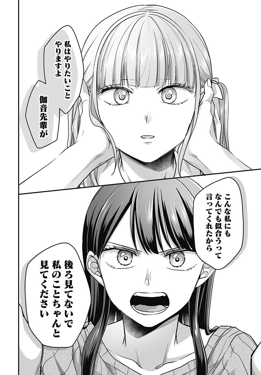 Zenbu Kimi no Seida Chapter 15 page 37 - nihonkuni.com