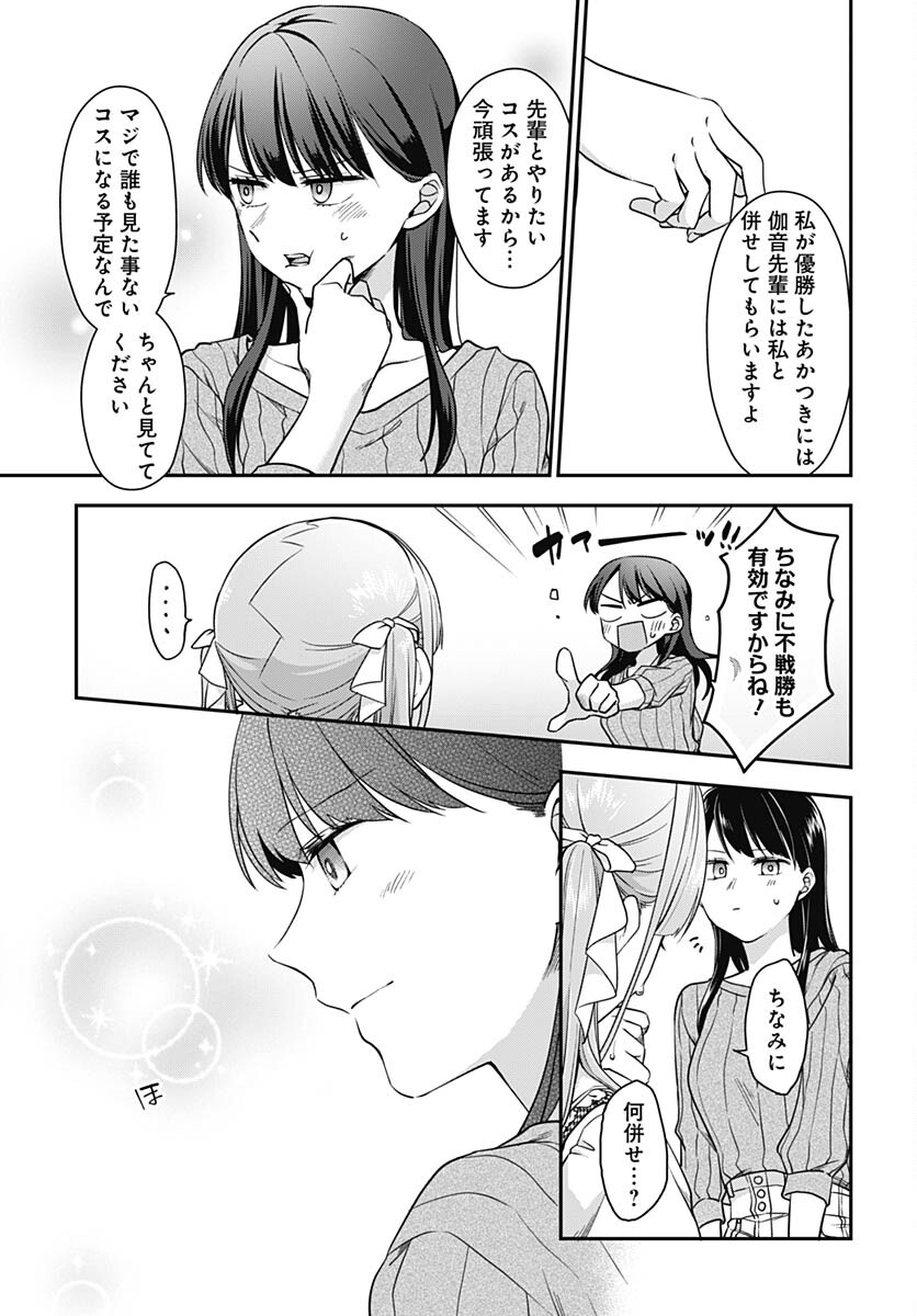 Zenbu Kimi no Seida Chapter 15 page 38 - nihonkuni.com