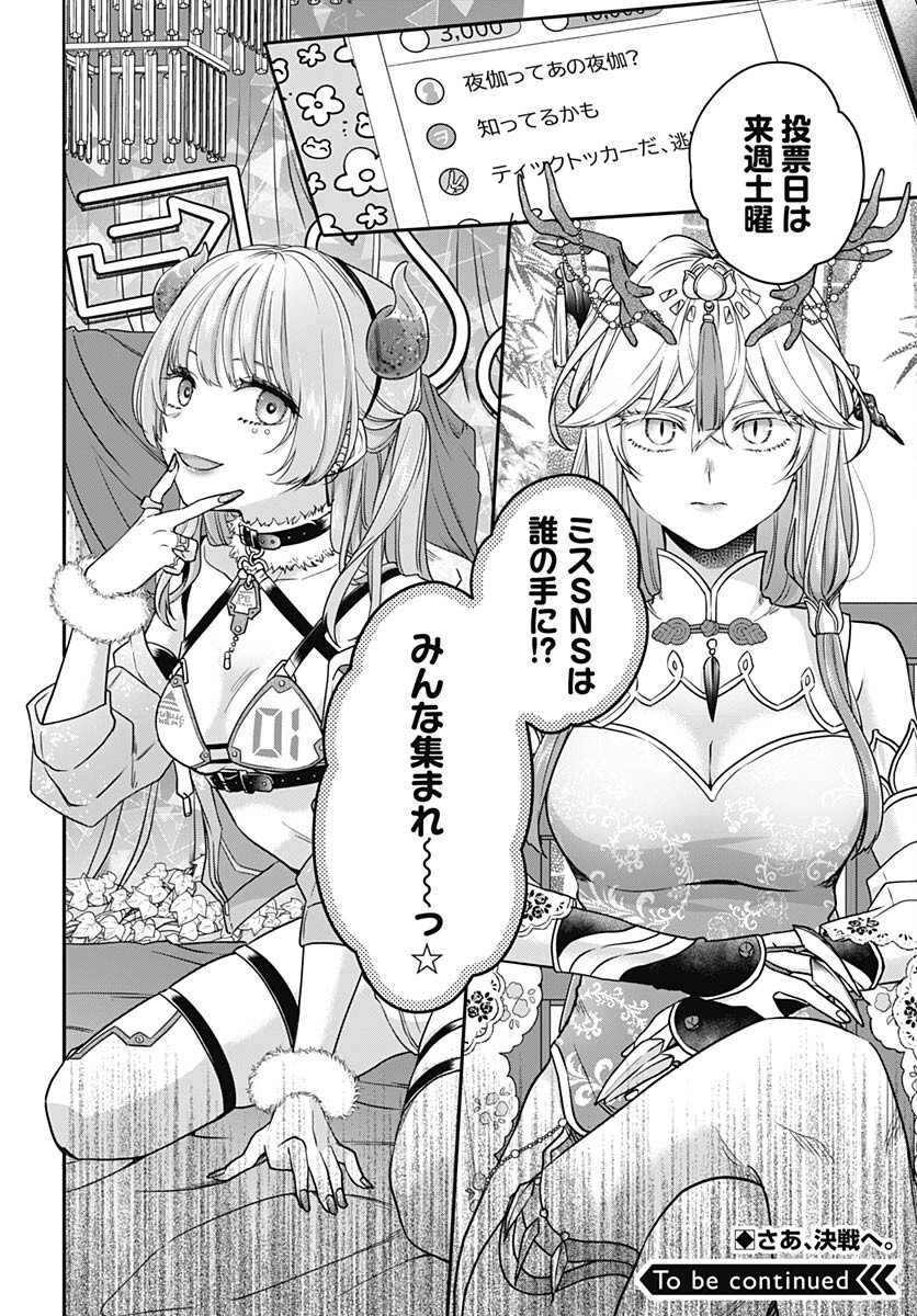Zenbu Kimi no Seida Chapter 15 page 41 - nihonkuni.com