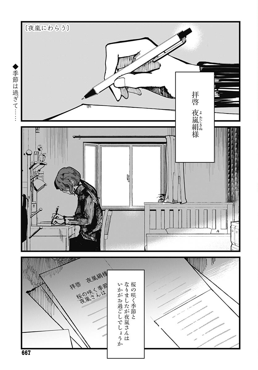 Yoarashi ni Warau Chapter 24 page 1 - nihonkuni.com