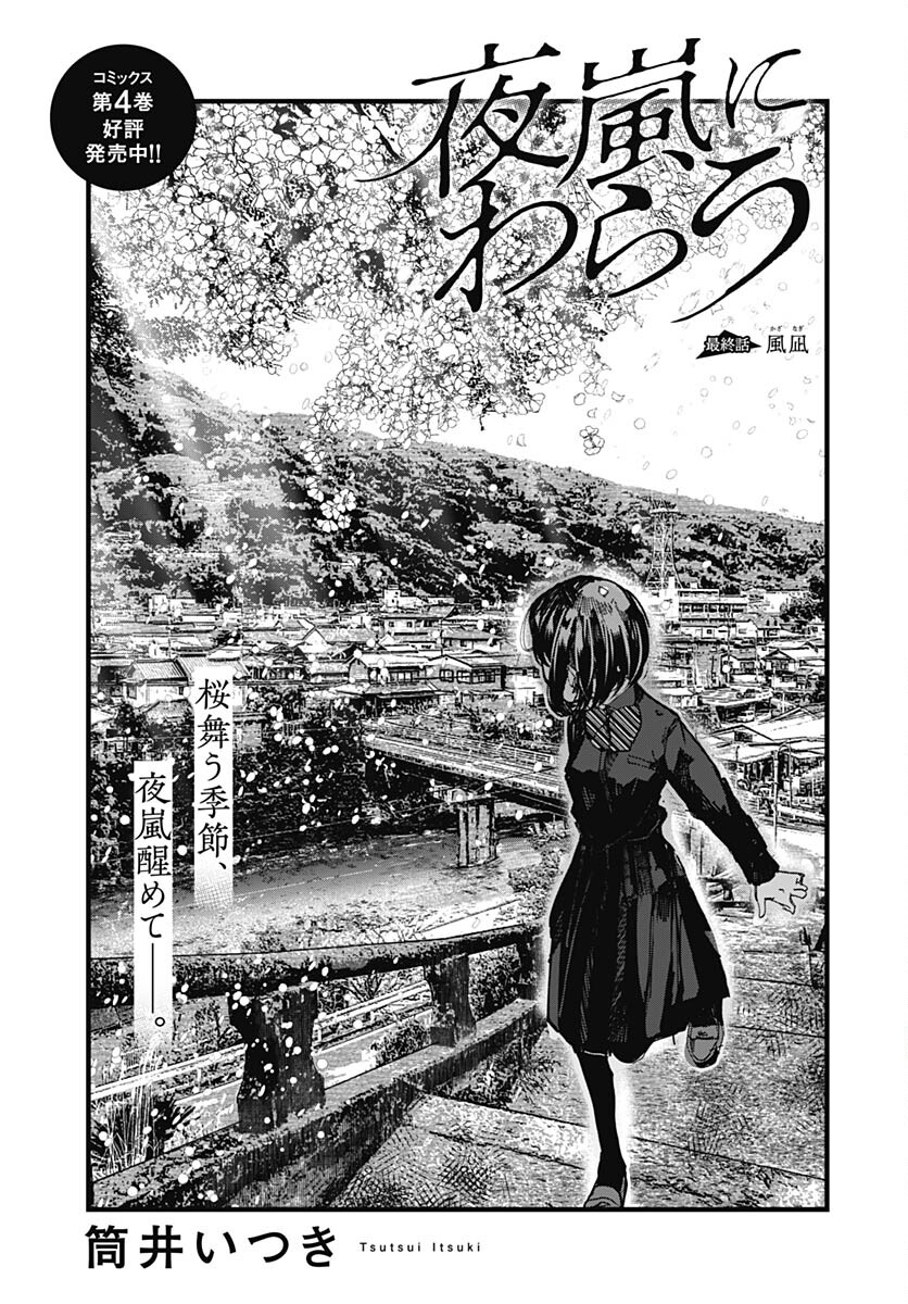 Yoarashi ni Warau Chapter 24 page 2 - nihonkuni.com