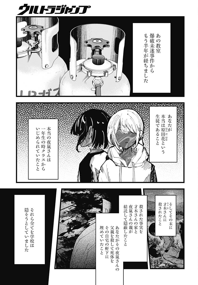 Yoarashi ni Warau Chapter 24 page 3 - nihonkuni.com
