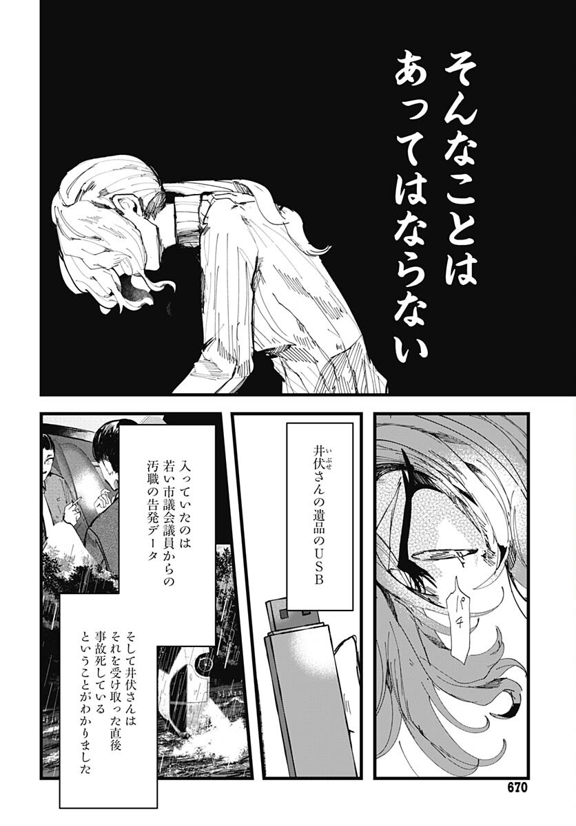 Yoarashi ni Warau Chapter 24 page 4 - nihonkuni.com