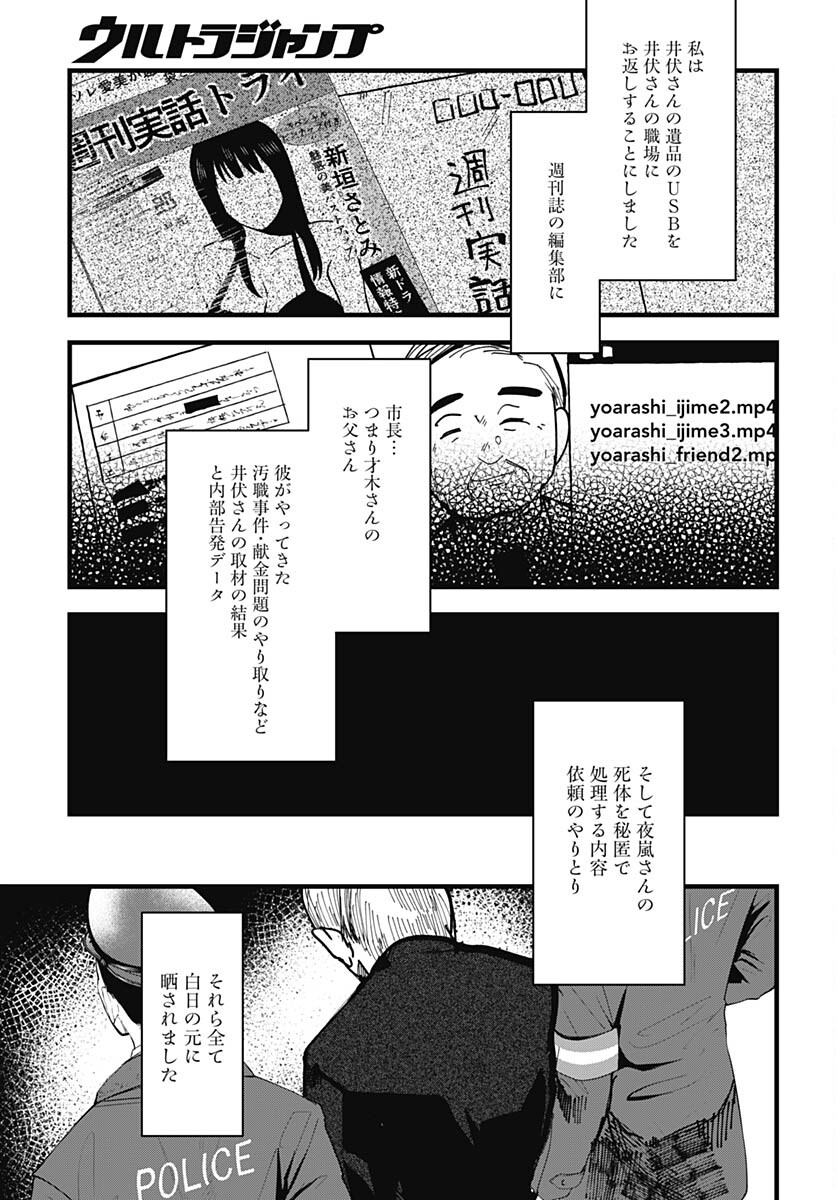 Yoarashi ni Warau Chapter 24 page 5 - nihonkuni.com