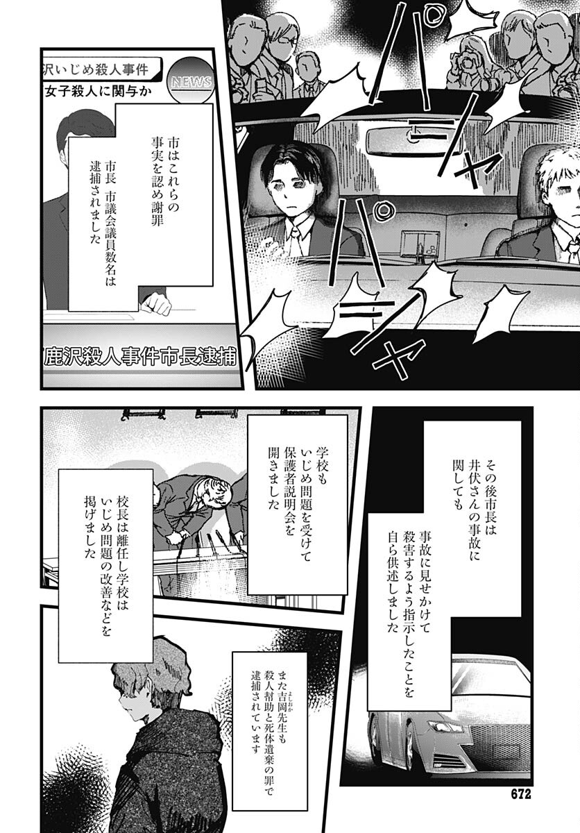 Yoarashi ni Warau Chapter 24 page 6 - nihonkuni.com