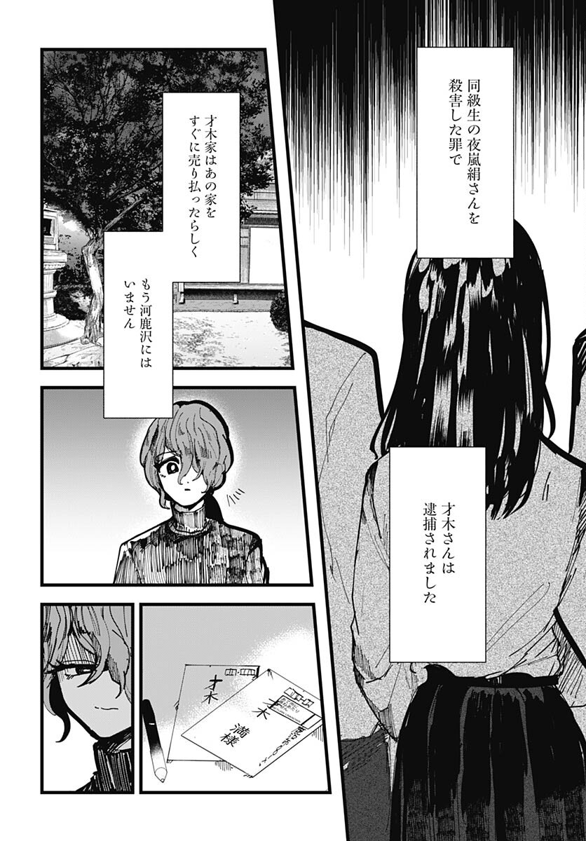 Yoarashi ni Warau Chapter 24 page 8 - nihonkuni.com