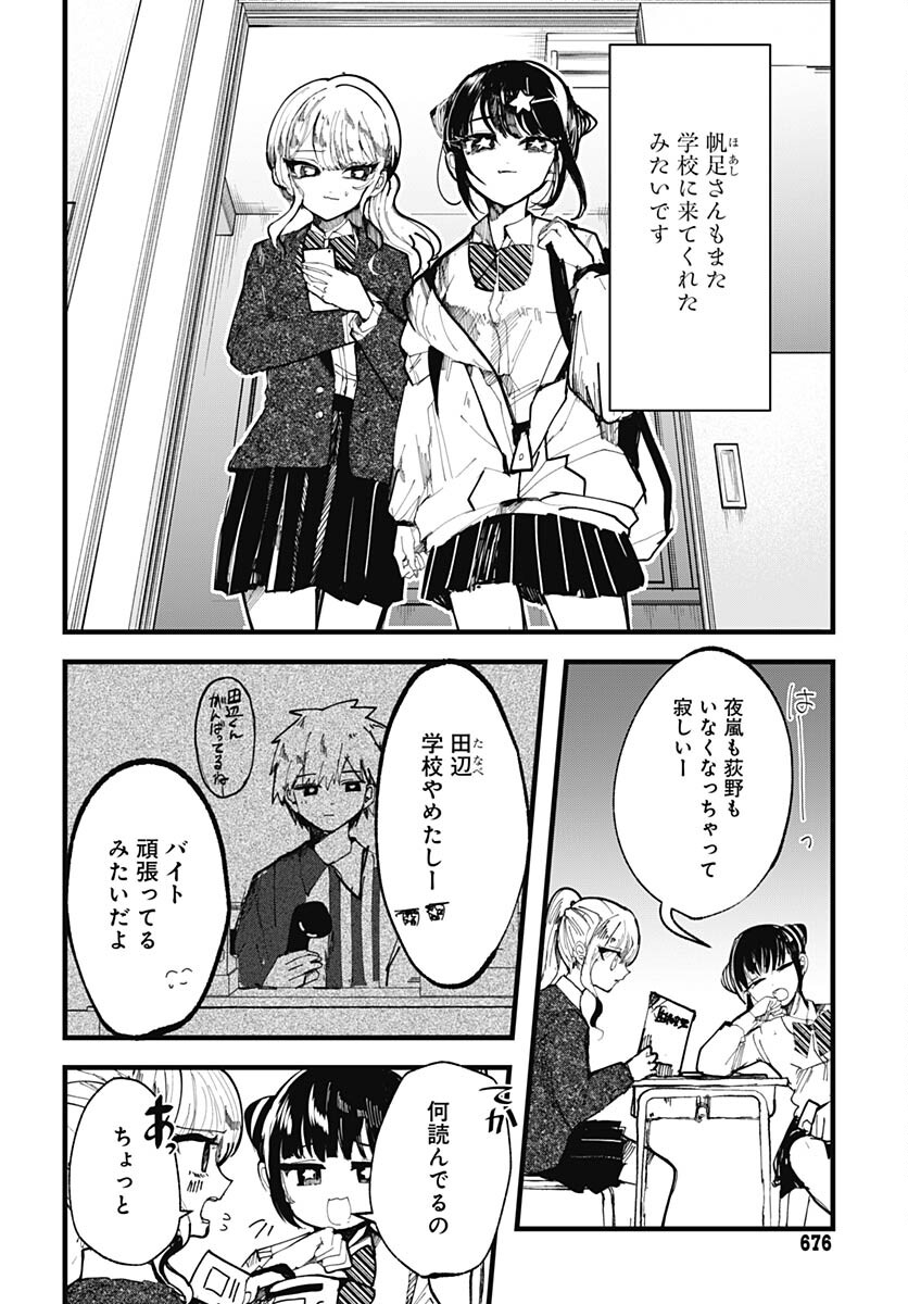 Yoarashi ni Warau Chapter 24 page 10 - nihonkuni.com