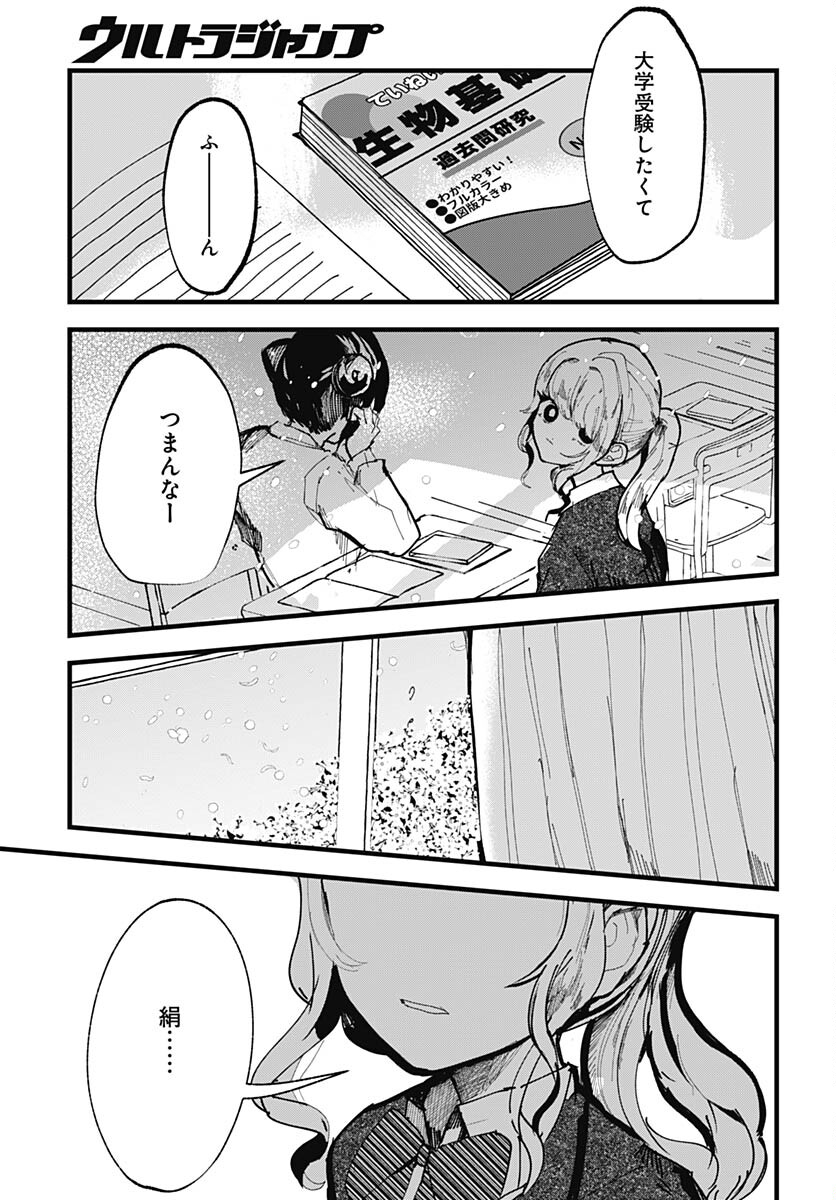 Yoarashi ni Warau Chapter 24 page 11 - nihonkuni.com