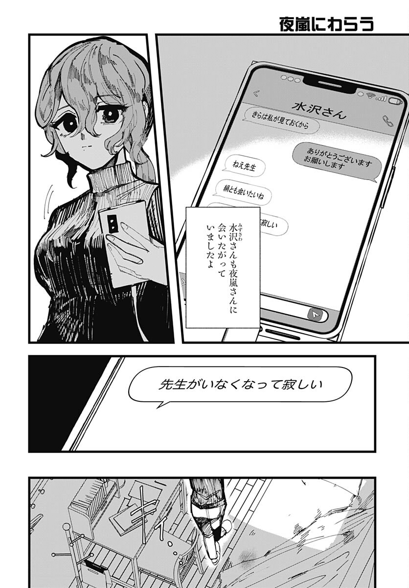Yoarashi ni Warau Chapter 24 page 12 - nihonkuni.com