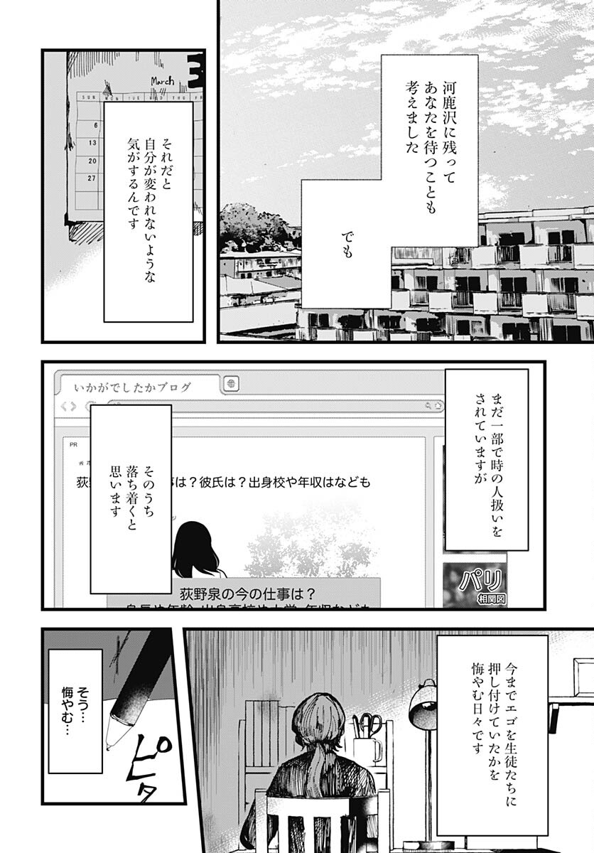 Yoarashi ni Warau Chapter 24 page 14 - nihonkuni.com