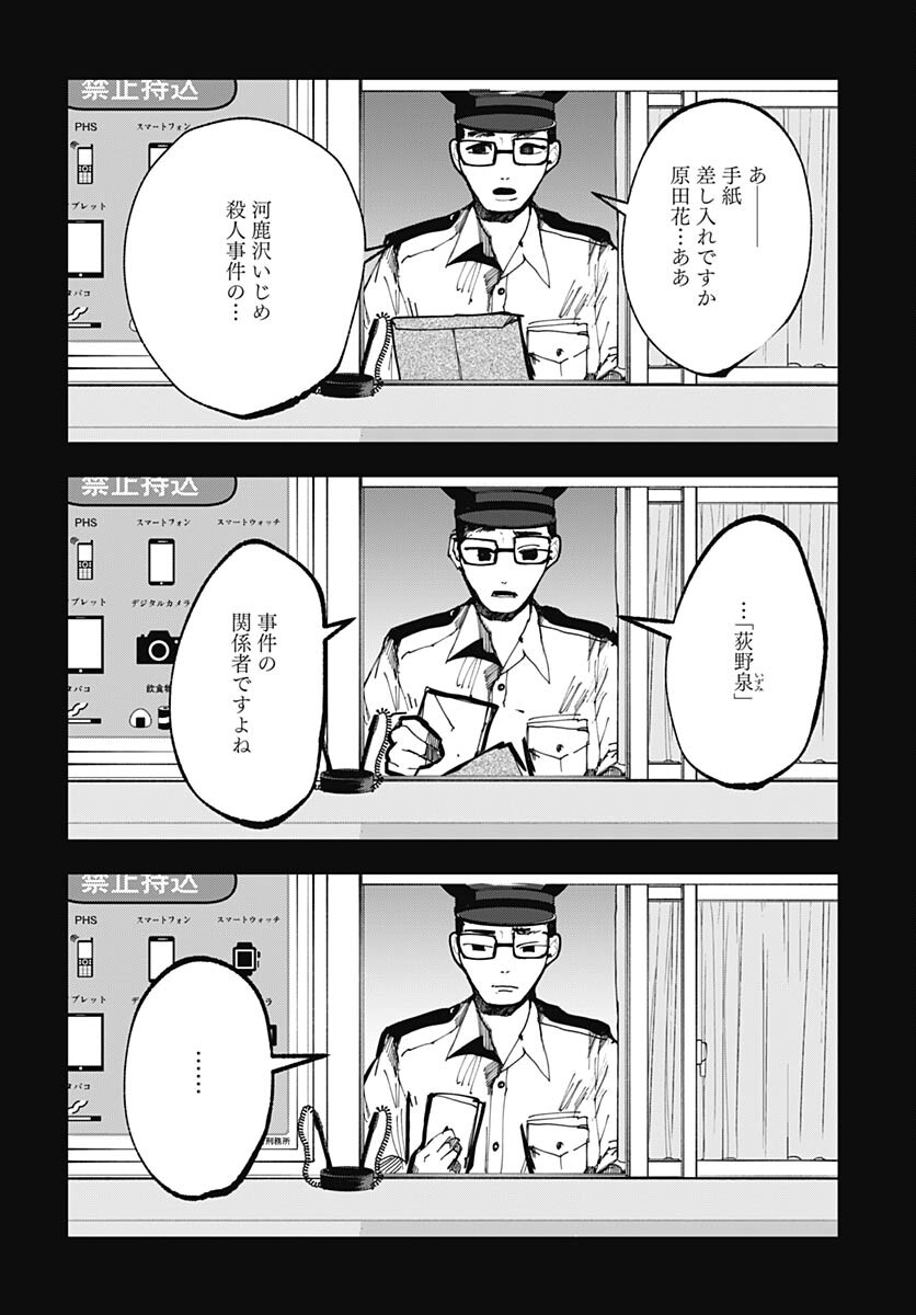 Yoarashi ni Warau Chapter 24 page 16 - nihonkuni.com