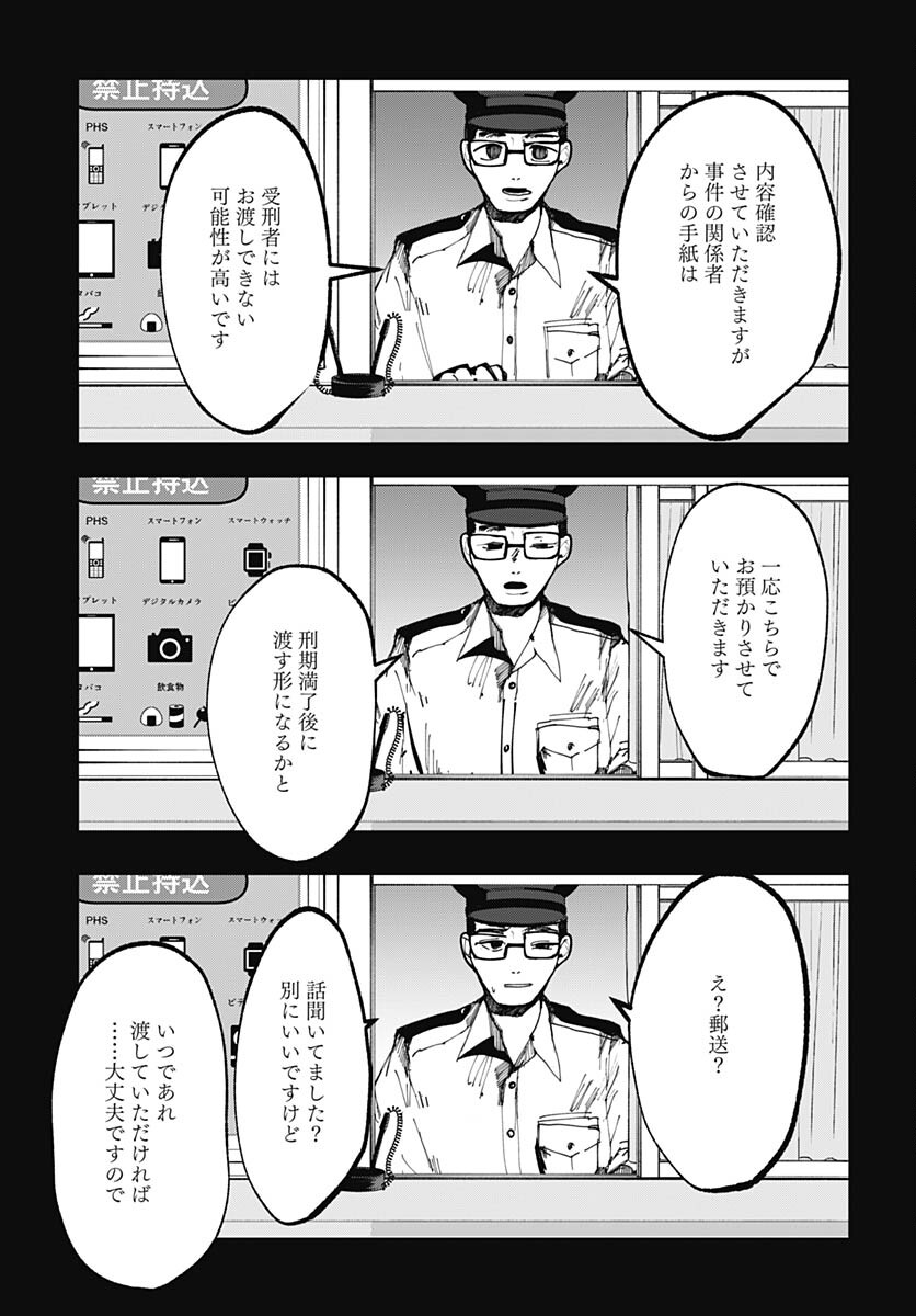 Yoarashi ni Warau Chapter 24 page 17 - nihonkuni.com
