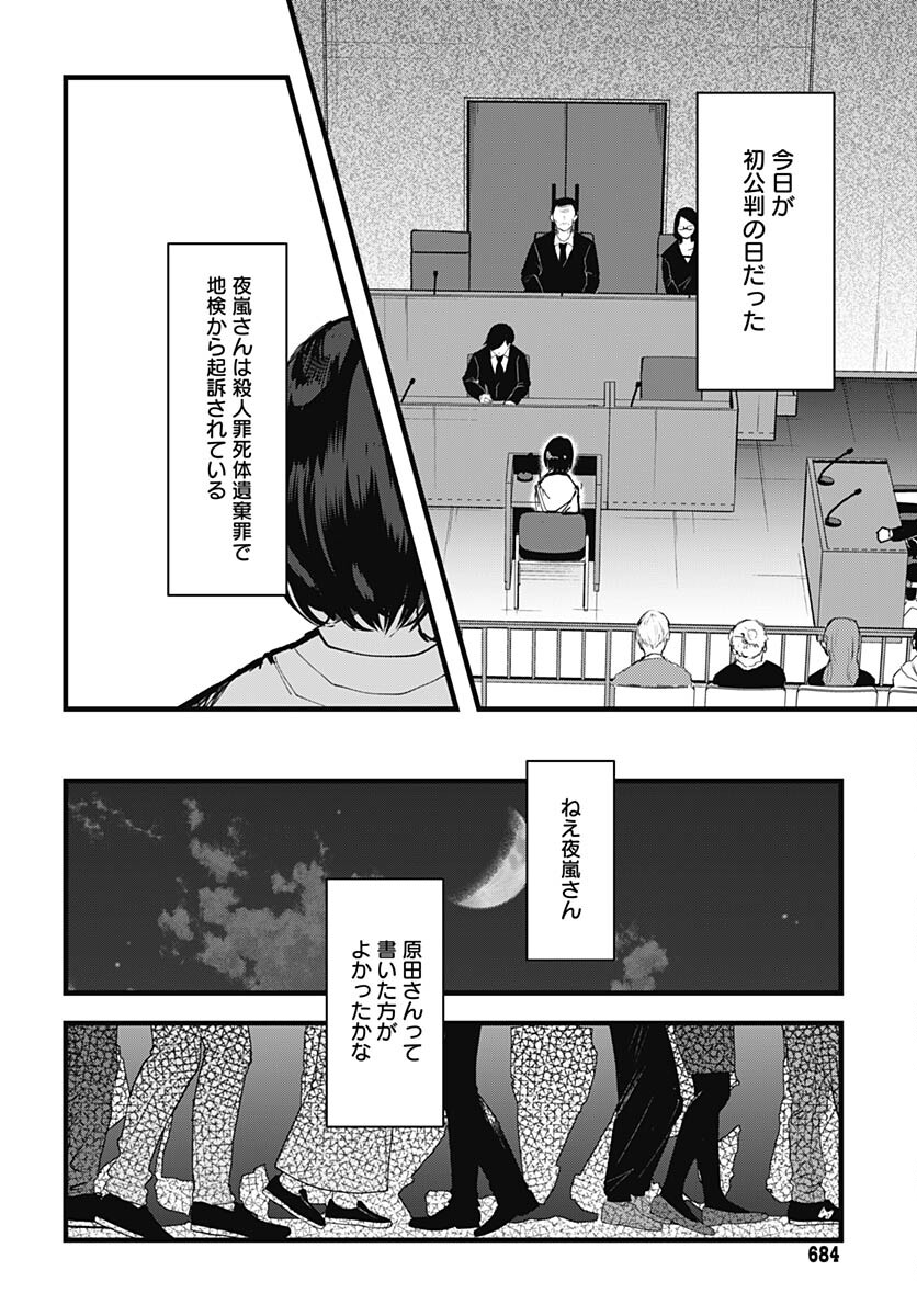 Yoarashi ni Warau Chapter 24 page 18 - nihonkuni.com