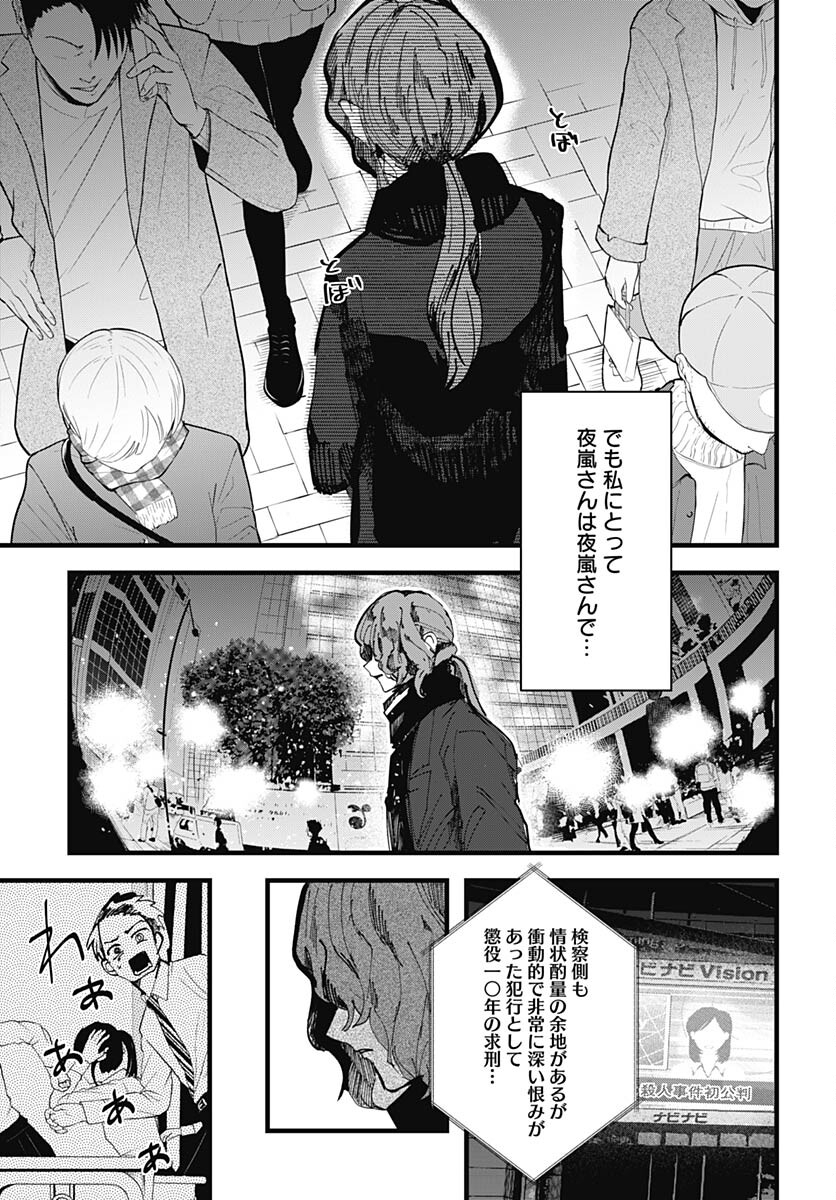Yoarashi ni Warau Chapter 24 page 19 - nihonkuni.com