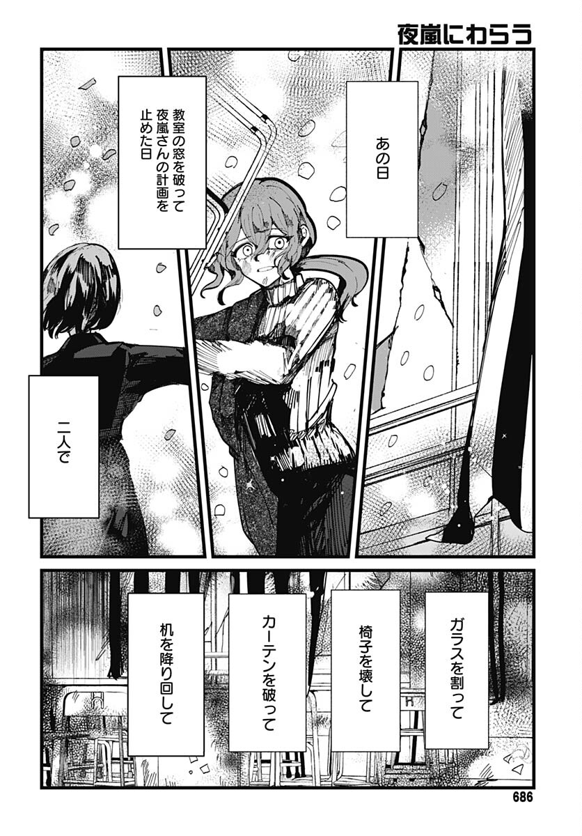 Yoarashi ni Warau Chapter 24 page 20 - nihonkuni.com