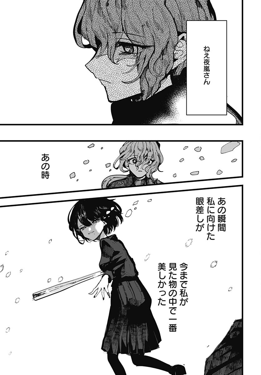 Yoarashi ni Warau Chapter 24 page 21 - nihonkuni.com