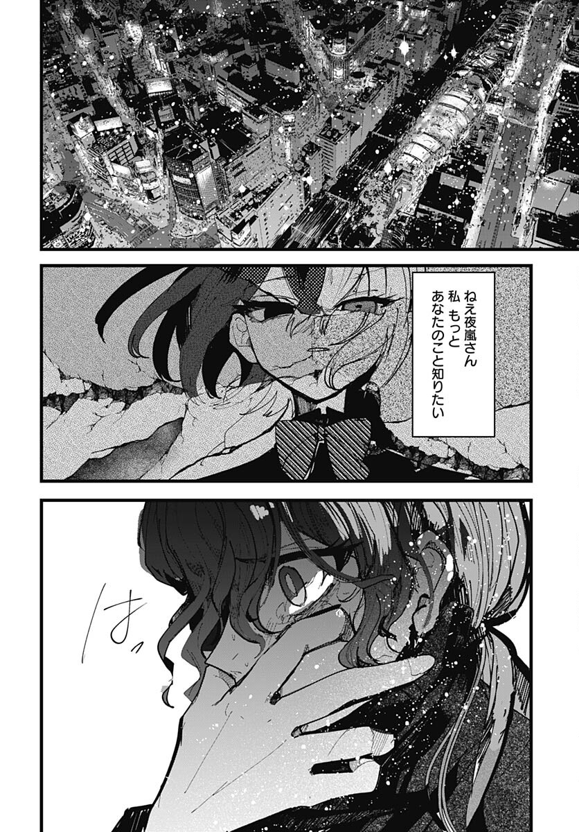 Yoarashi ni Warau Chapter 24 page 22 - nihonkuni.com