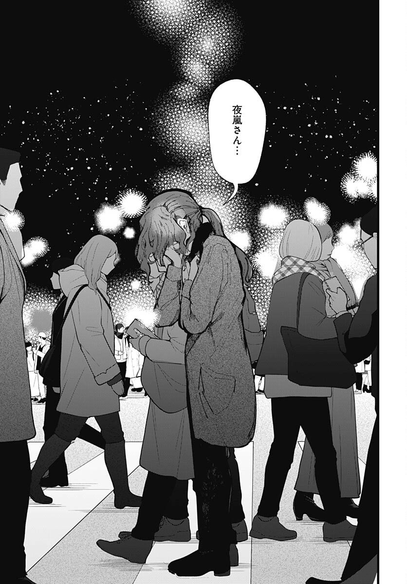 Yoarashi ni Warau Chapter 24 page 23 - nihonkuni.com