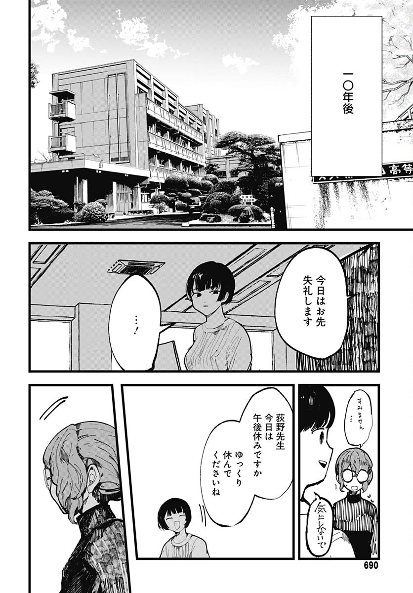 Yoarashi ni Warau Chapter 24 page 24 - nihonkuni.com