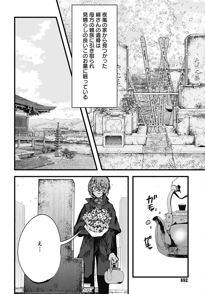 Yoarashi ni Warau Chapter 24 page 26 - nihonkuni.com