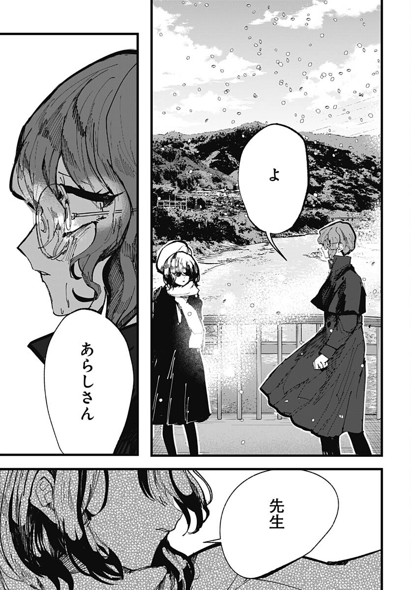 Yoarashi ni Warau Chapter 24 page 31 - nihonkuni.com