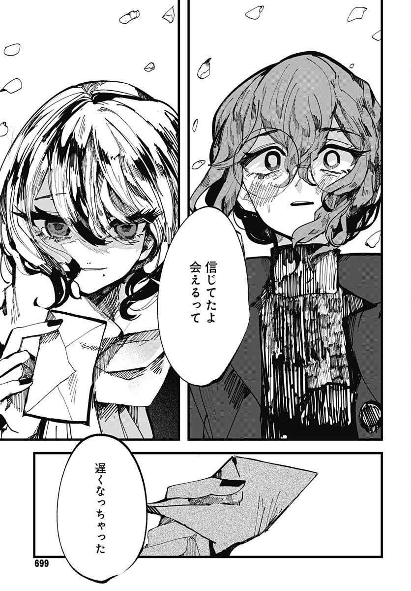 Yoarashi ni Warau Chapter 24 page 33 - nihonkuni.com