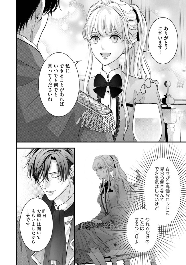 KARAPPO SEIJO TO SHITE SUTERARETA HAZU GA, TOTSUGI-SAKI NO KOUTEI HEIKA NI DEKIAISARETEIMASU Chapter 9.2 page 5 - nihonkuni.com