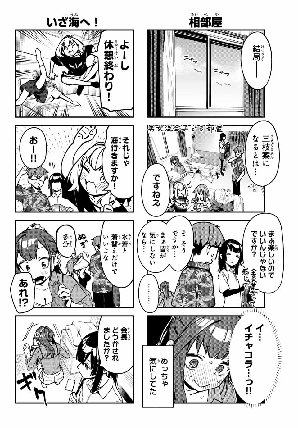 SEITOKAI NI MO ANA WA ARU! Chapter 66 - Page 6