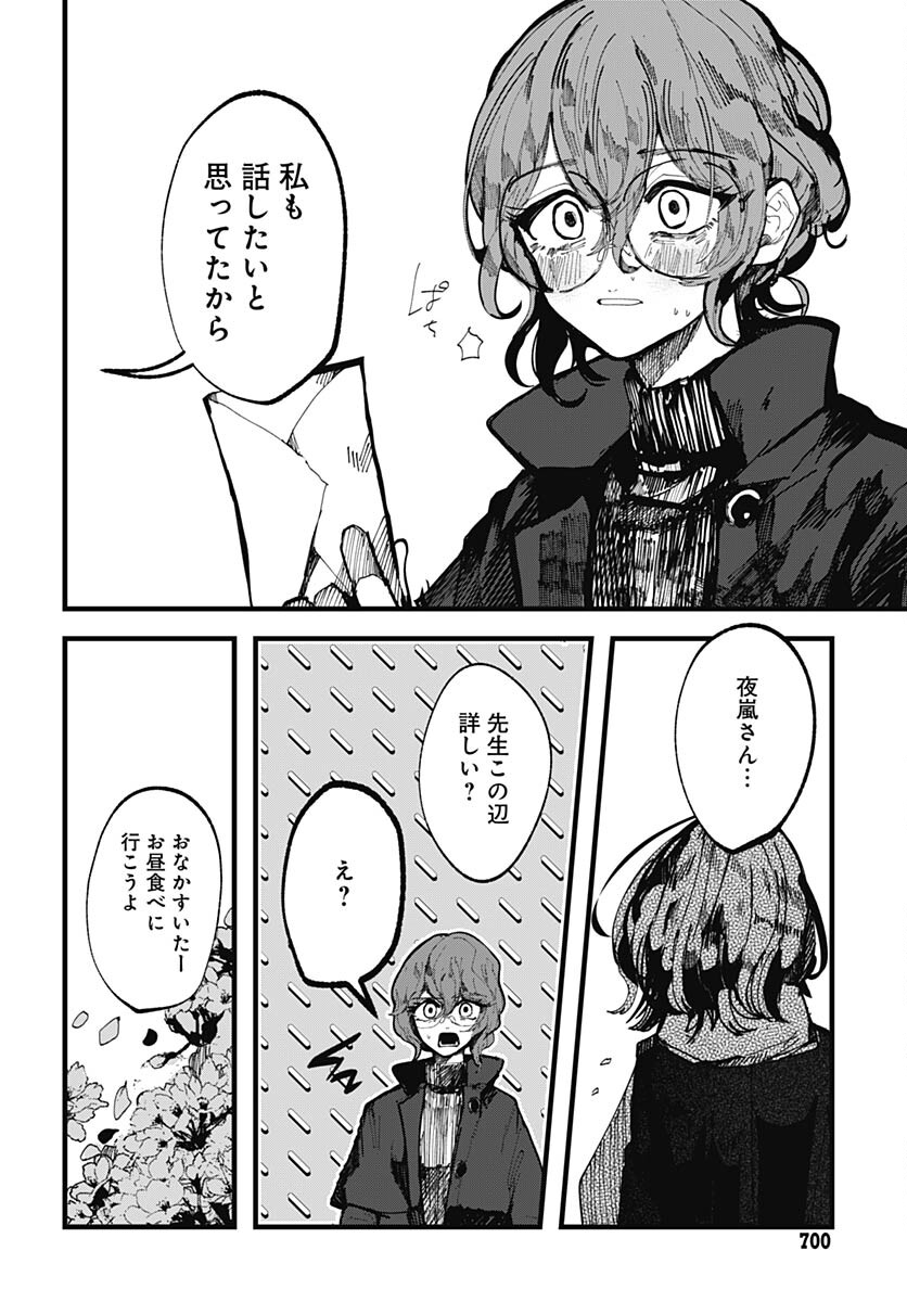 Yoarashi ni Warau Chapter 24 page 34 - nihonkuni.com