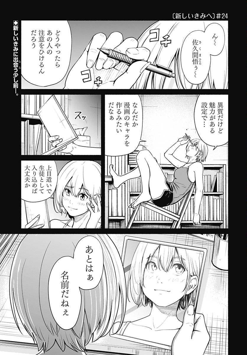 Atarashii Kimi e Chapter 24 page 1 - nihonkuni.com